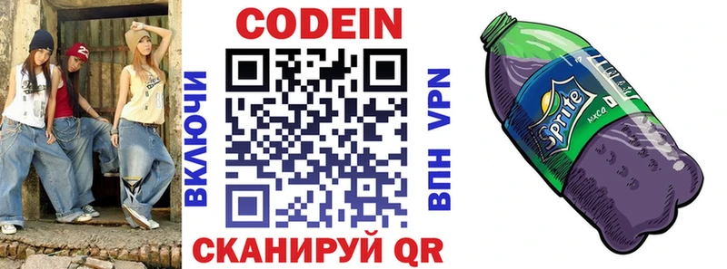 Купить где  Весьегонск  Codein Purple Drank 